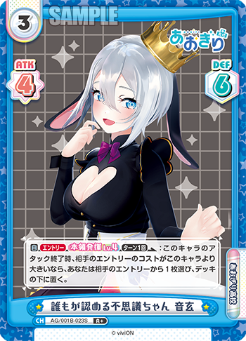 誰もが認める不思議ちゃん 音玄