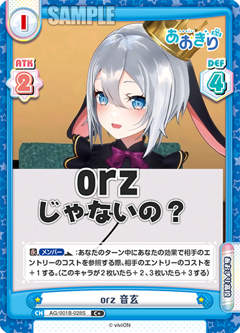 orz 音玄