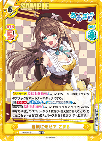春風に乗せて こまる