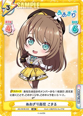 あおぎり高校 こまる