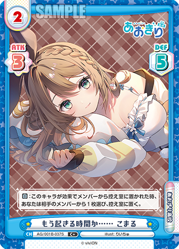 もう起きる時間か…… こまる