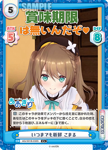 いつまでも新鮮 こまる