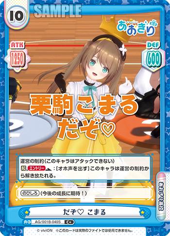 だぞ♡ こまる