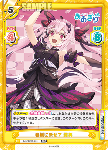 春風に乗せて 蝶美