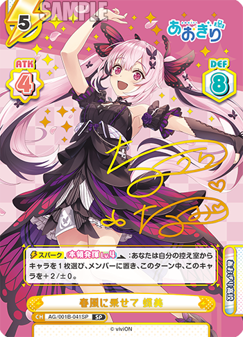春風に乗せて 蝶美