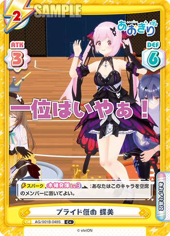プライド低め 蝶美