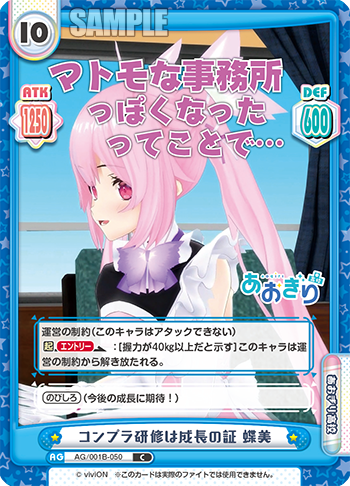コンプラ研修は成長の証 蝶美