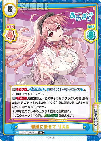 春風に乗せて りえる