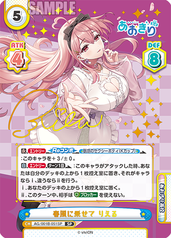 SP 春風に乗せて りえる