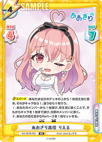 あおぎり高校 りえる
