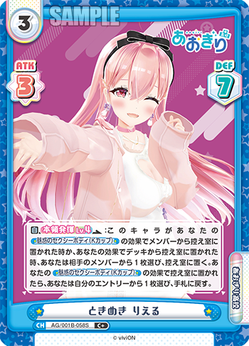 ときめき りえる