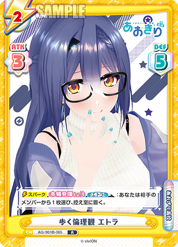 歩く倫理観 エトラ