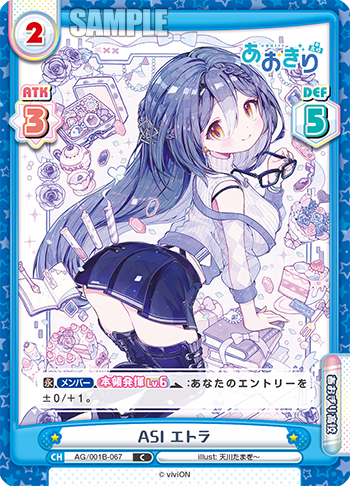 ASI エトラ