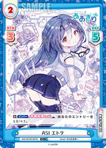 ASI エトラ