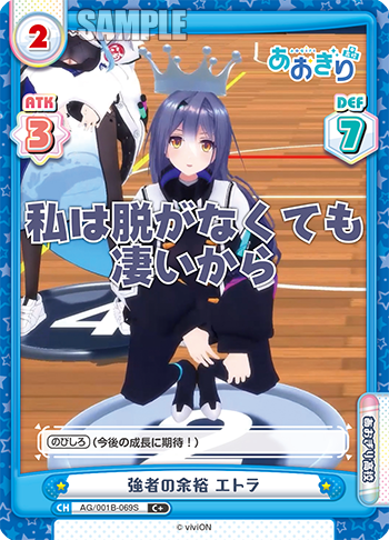 強者の余裕 エトラ