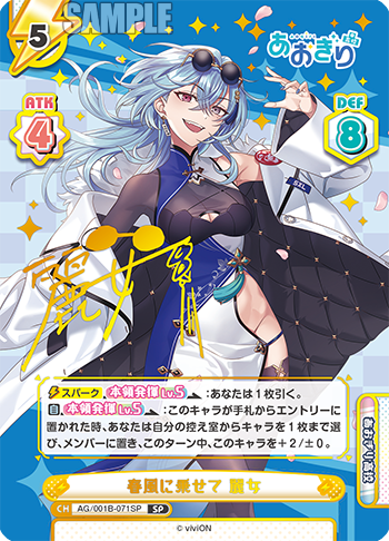 春風に乗せて 麗女