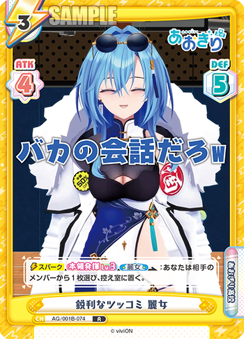 鋭利なツッコミ 麗女