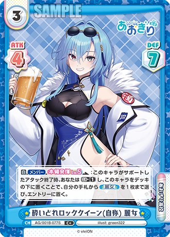 酔いどれロッククイーン(自称) 麗女