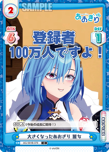 大きくなったあおぎり 麗女