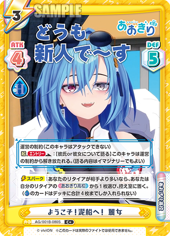 ようこそ！泥船へ！ 麗女