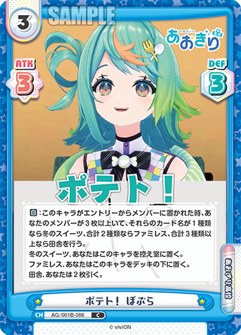 ポテト！ ぽぷら