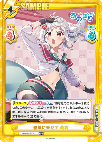 春風に乗せて 萌実