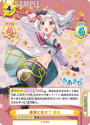 春風に乗せて 萌実