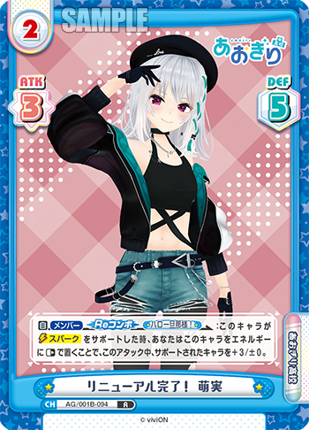 リニューアル完了！ 萌実