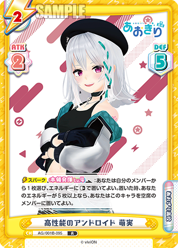 高性能のアンドロイド 萌実