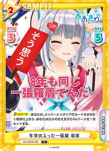 年季の入った一張羅 萌実
