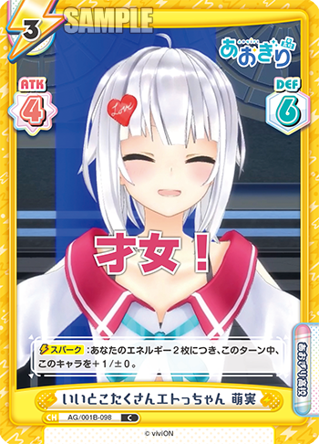 いいとこたくさんエトっちゃん 萌実