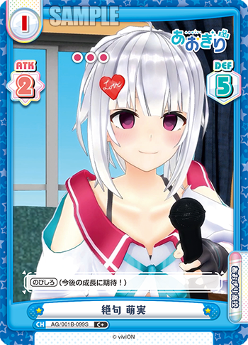 絶句 萌実