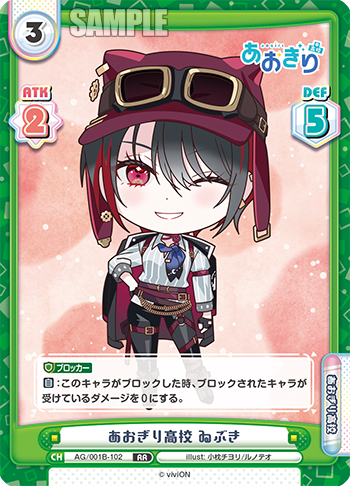 あおぎり高校 ゐぶき