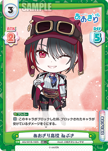 あおぎり高校 ゐぶき