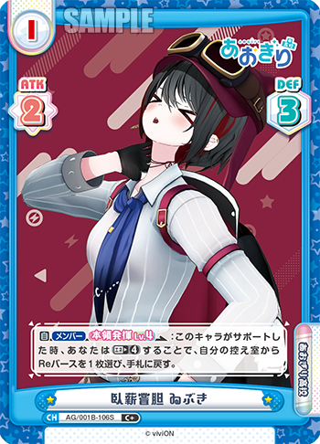 臥薪嘗胆 ゐぶき