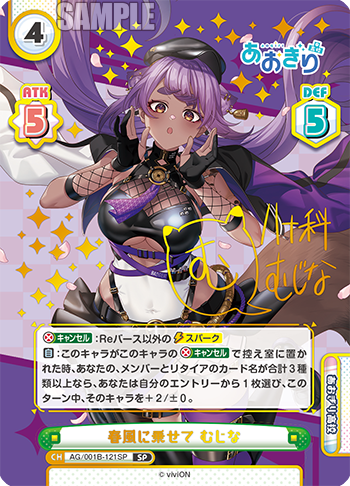 春風に乗せて むじな
