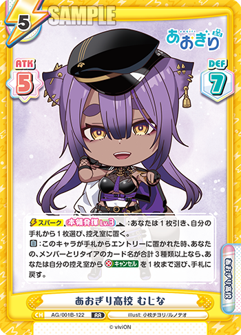 あおぎり高校 むじな