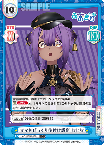 ママもびっくり後付け設定 むじな