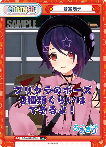 音霊魂子