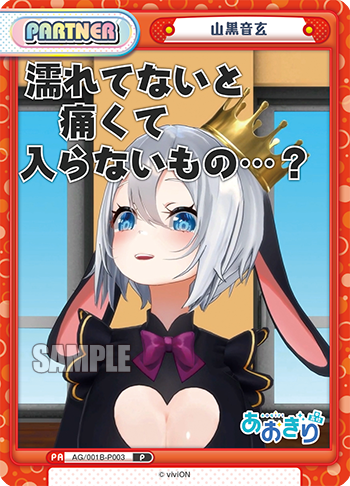 山黒音玄