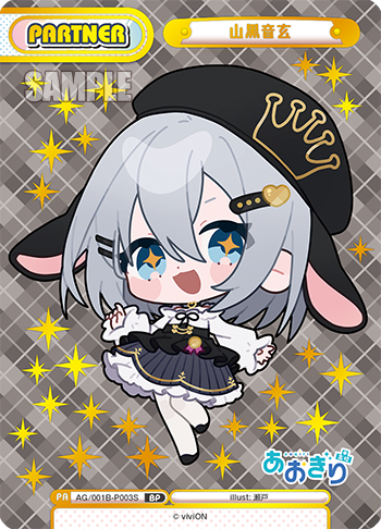 山黒音玄