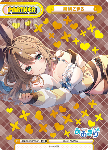 栗駒こまる