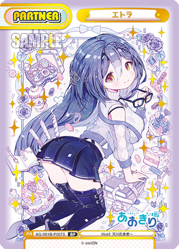 エトラ