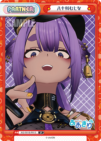 八十科むじな