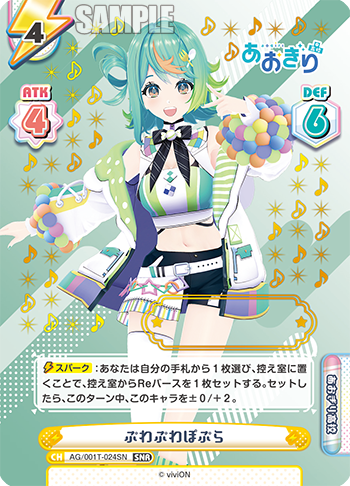 ぷわぷわぽぷら