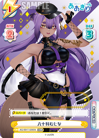 SNR 八十科むじな
