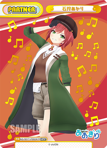 ATP 石狩あかり