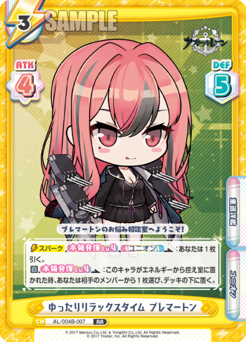 ゆったりリラックスタイム ブレマートン