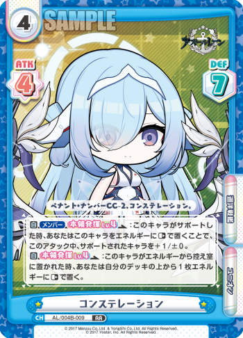 コンステレーション