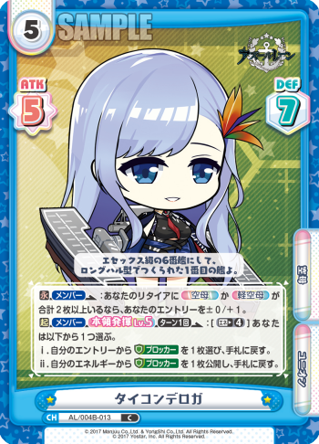 タイコンデロガ